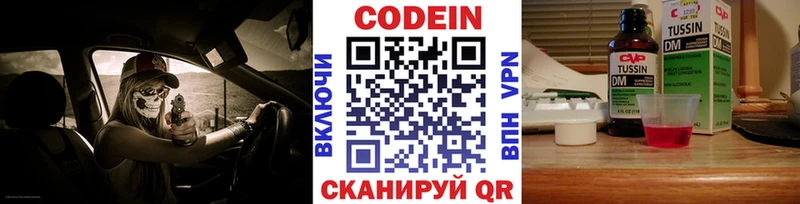 Codein напиток Lean (лин)  Купить  Клинцы 
